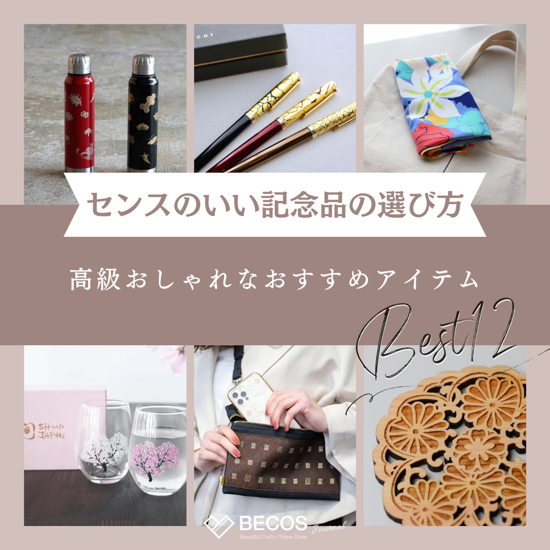 センスのいい記念品の選び方＆高級おしゃれな記念品12選！会社の周年記念品や卒業記念品に